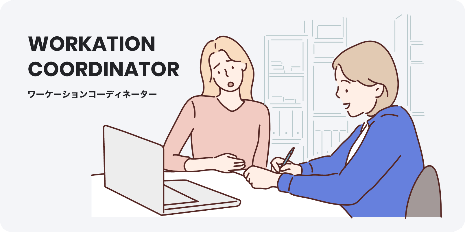 ワーケーションコーディネーター | 福岡市のワーケーションポータルサイト | W@F（ワフ）